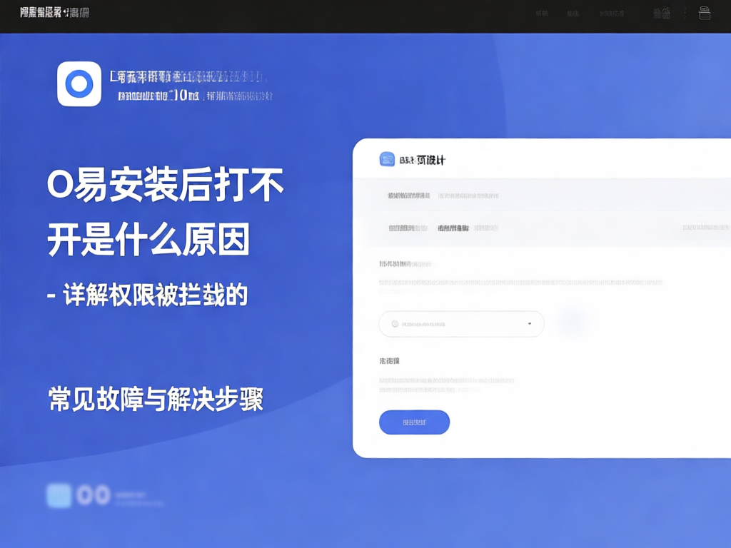 O易安装问题示意图